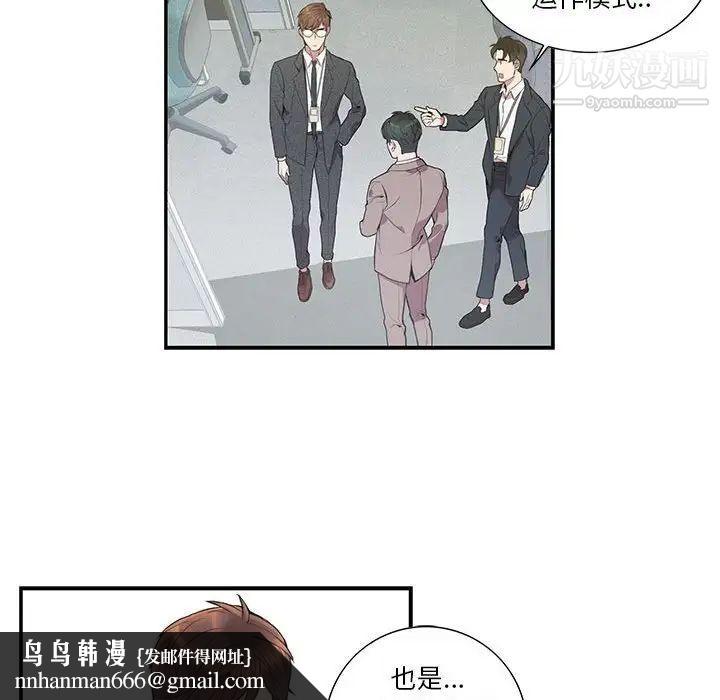 为何偏偏是你第6话