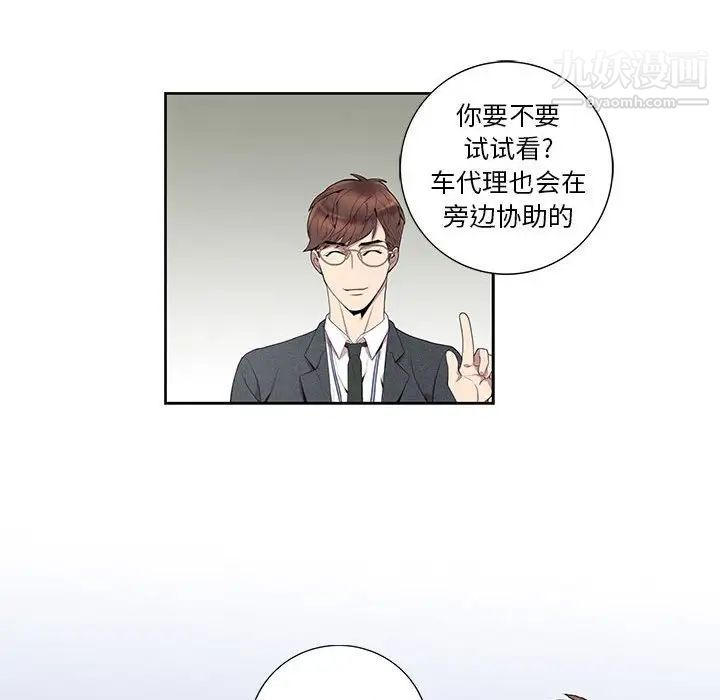 为何偏偏是你第6话