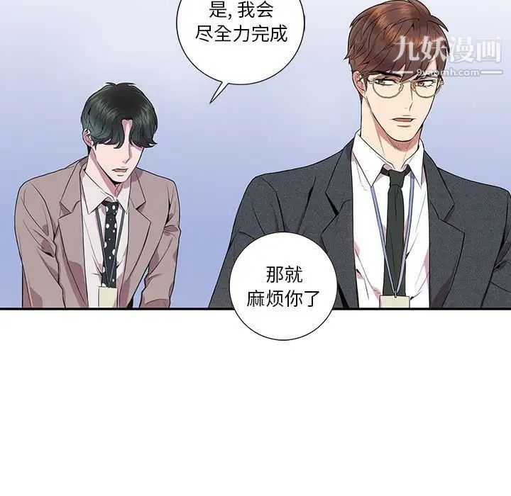 为何偏偏是你第6话