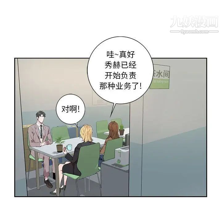 为何偏偏是你第6话