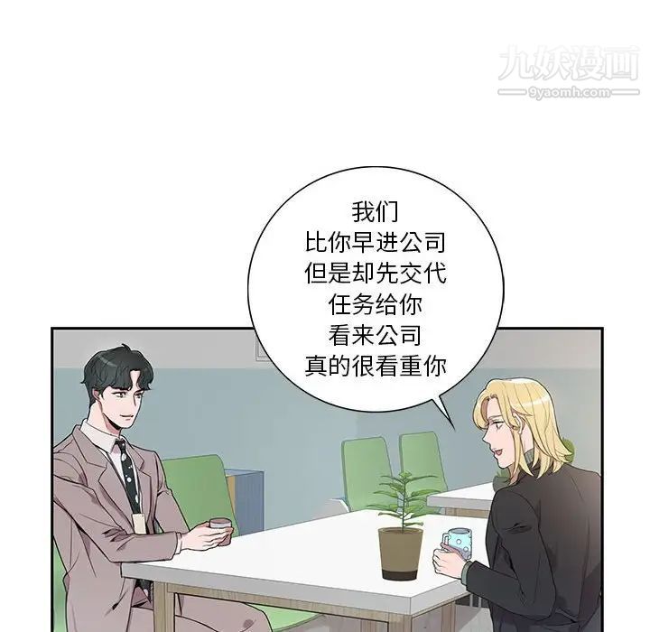 为何偏偏是你第6话