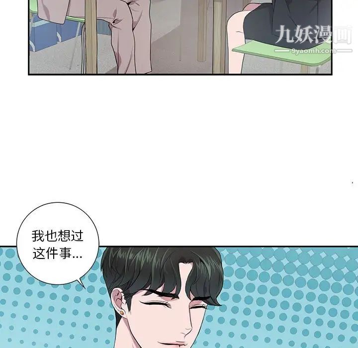 为何偏偏是你第6话