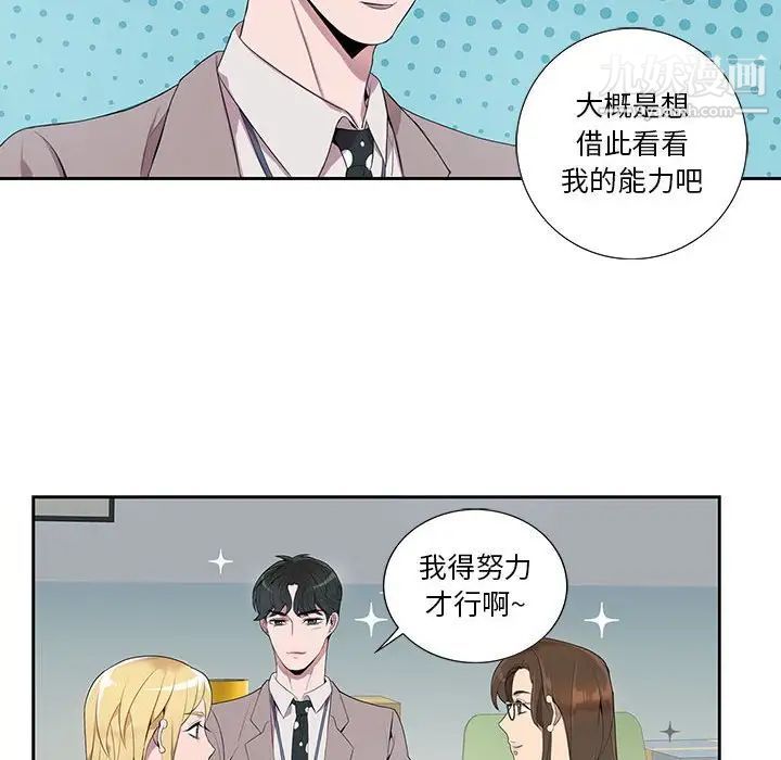 为何偏偏是你第6话