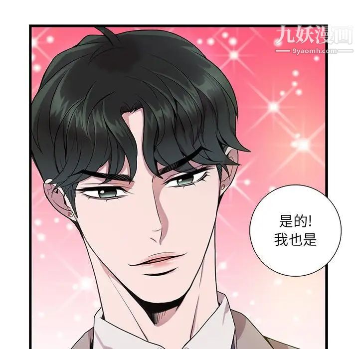 为何偏偏是你第6话