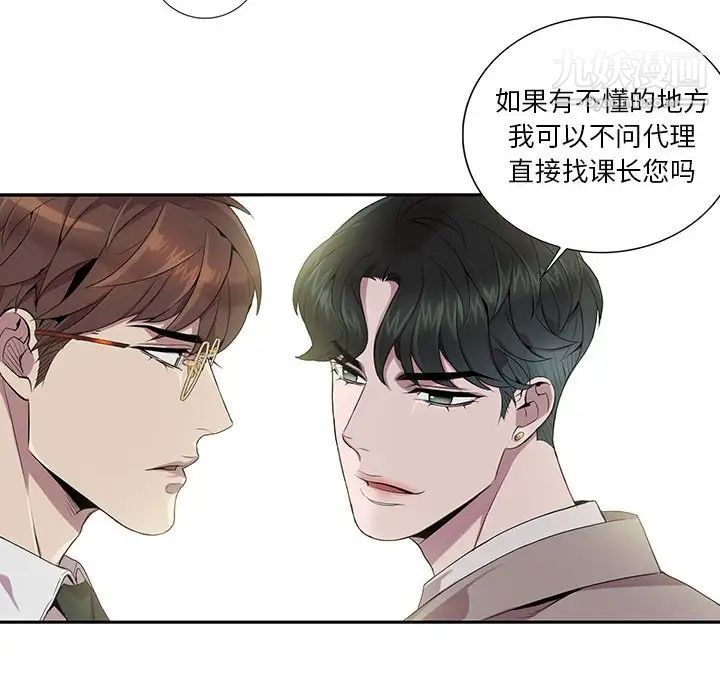 为何偏偏是你第6话