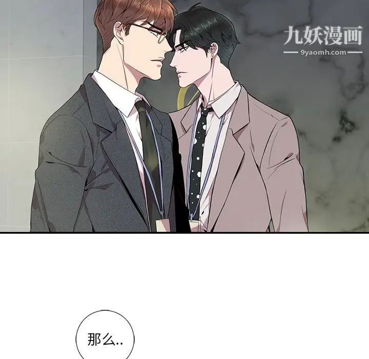 为何偏偏是你第6话