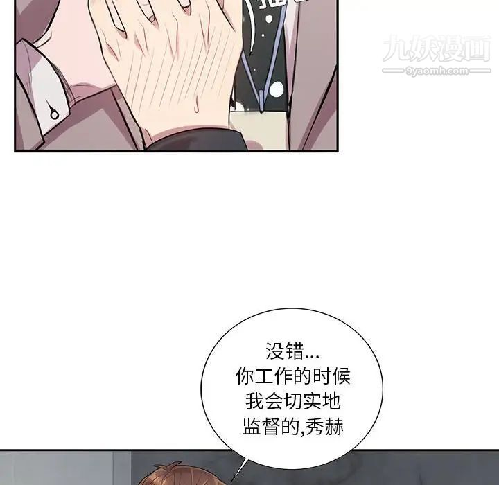 为何偏偏是你第6话