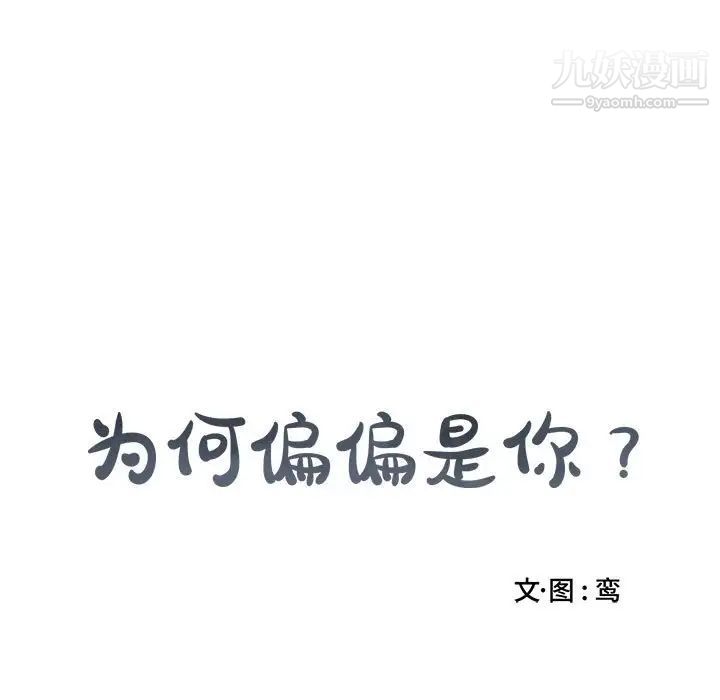 为何偏偏是你第7话