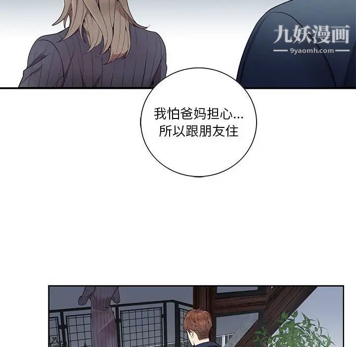 为何偏偏是你第7话