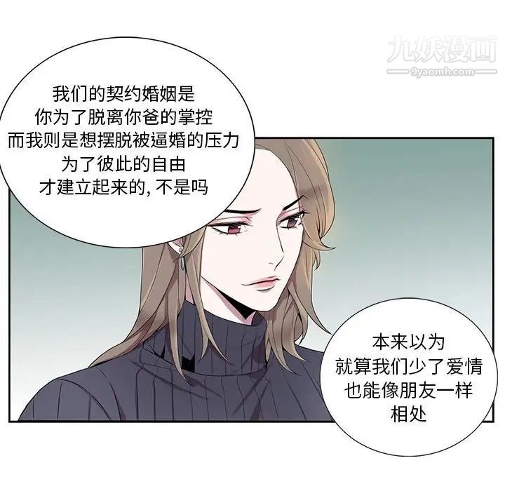 为何偏偏是你第7话