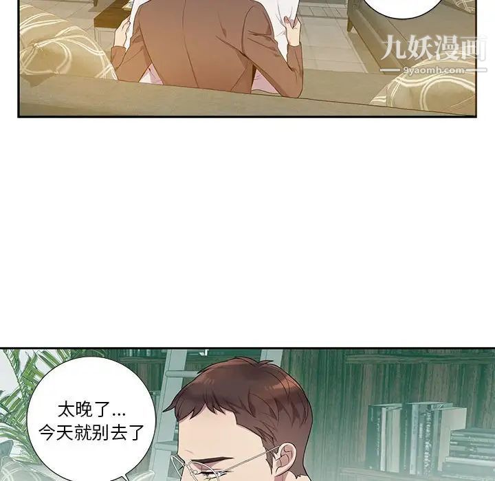 为何偏偏是你第7话