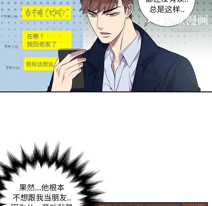 为何偏偏是你第7话