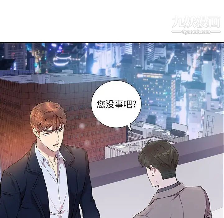 为何偏偏是你第8话