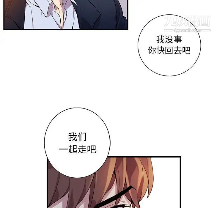 为何偏偏是你第8话