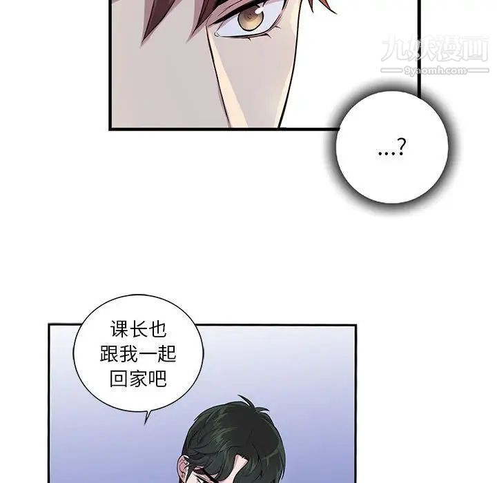 为何偏偏是你第8话