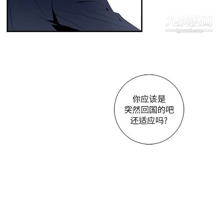 为何偏偏是你第8话