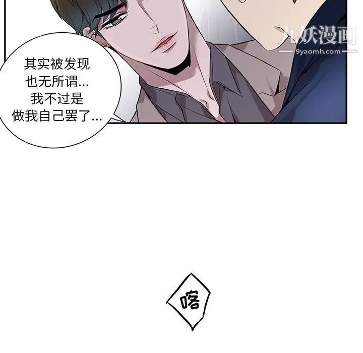 为何偏偏是你第8话