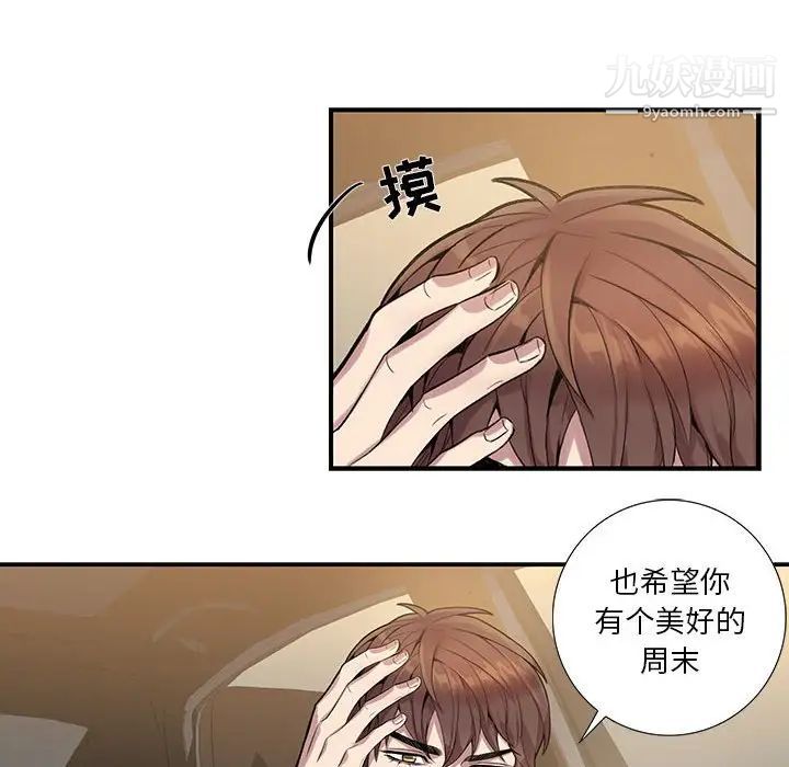 为何偏偏是你第8话