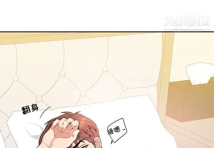 为何偏偏是你第9话