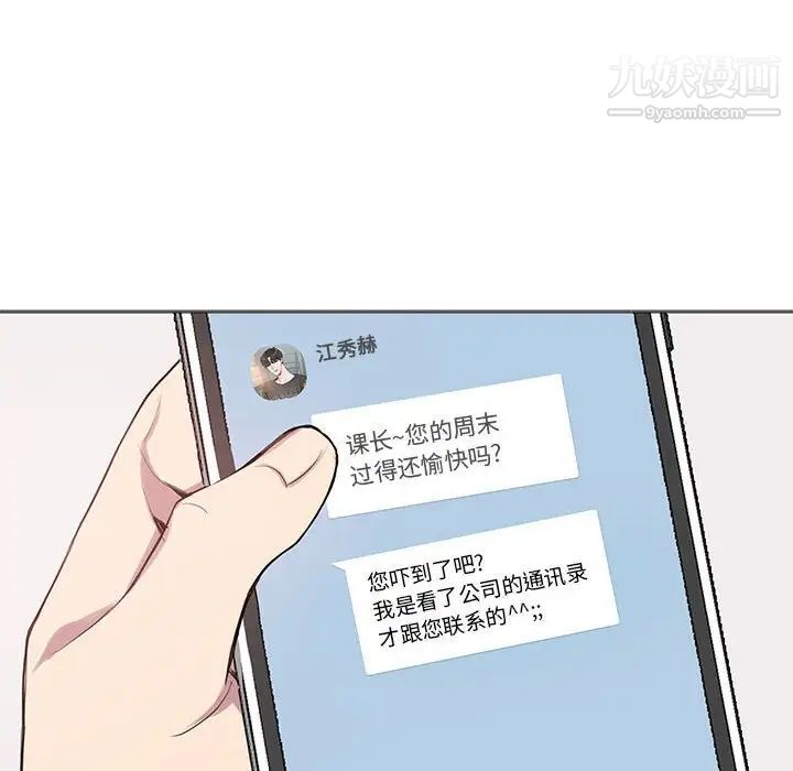 为何偏偏是你第9话