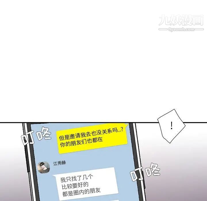 为何偏偏是你第9话