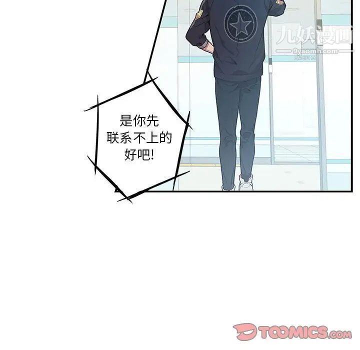 为何偏偏是你第9话