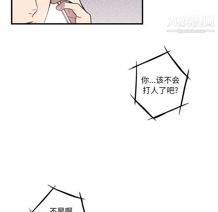 为何偏偏是你第9话