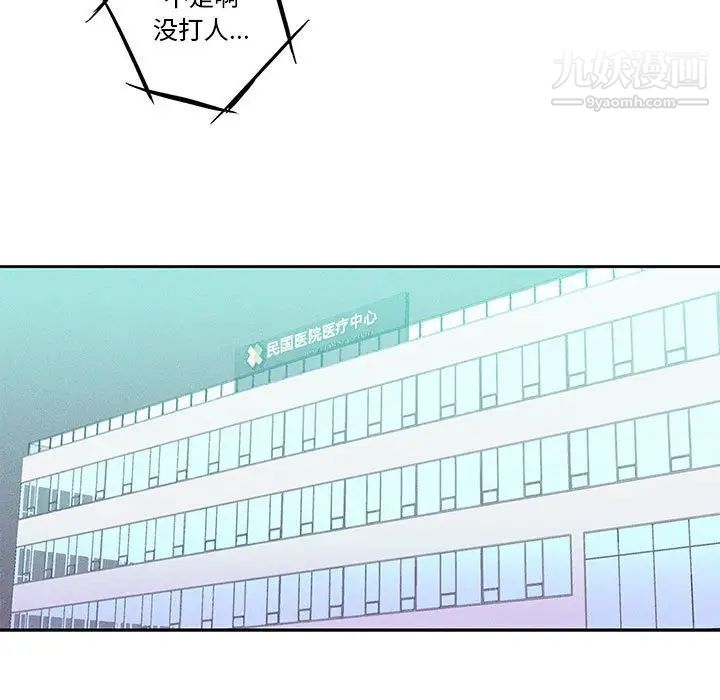 为何偏偏是你第9话