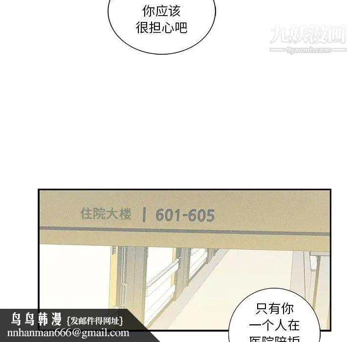 为何偏偏是你第9话