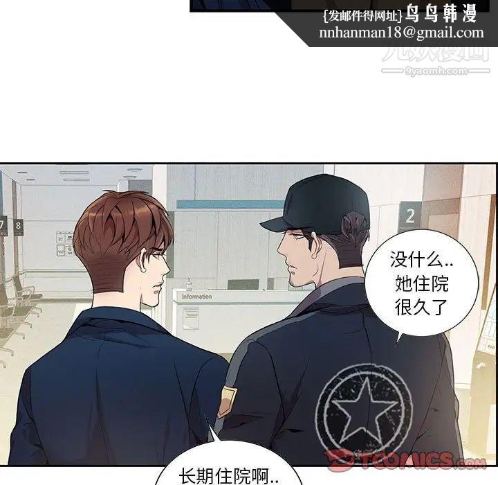 为何偏偏是你第9话