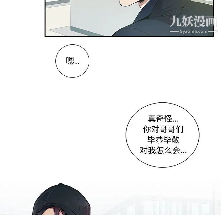 为何偏偏是你第9话