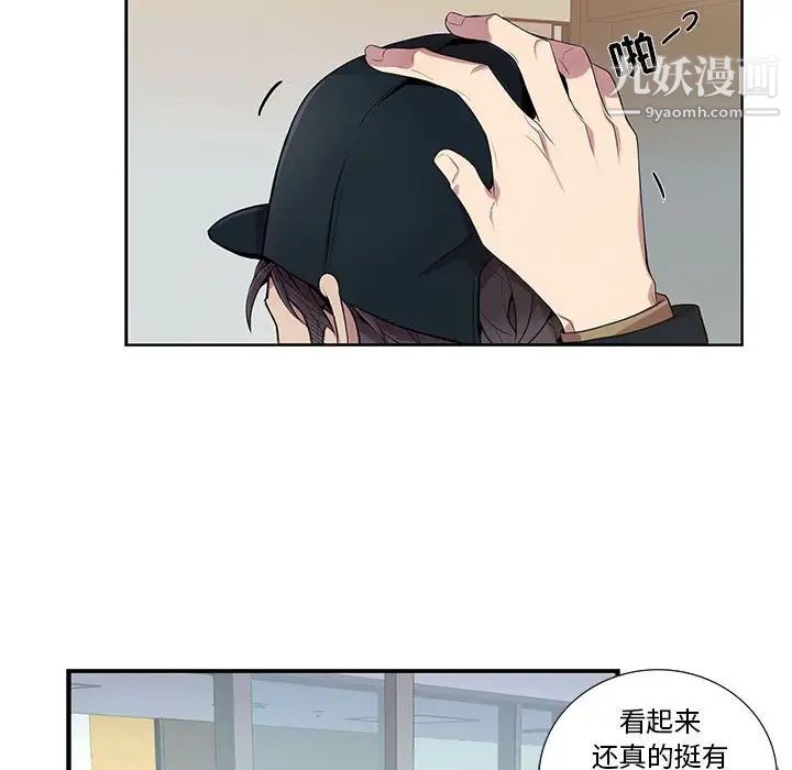 为何偏偏是你第9话