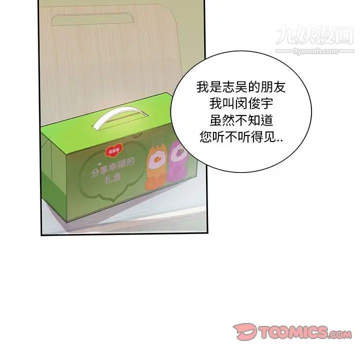 为何偏偏是你第9话