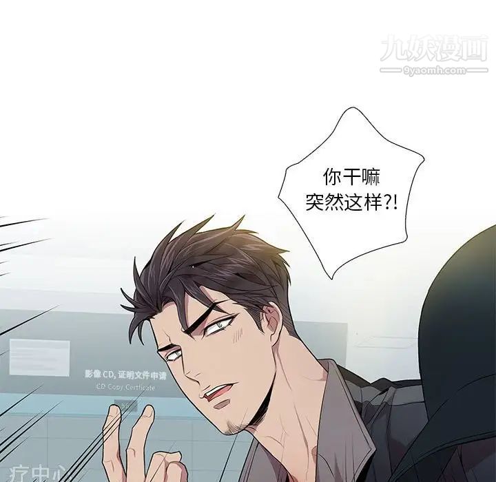 为何偏偏是你第9话