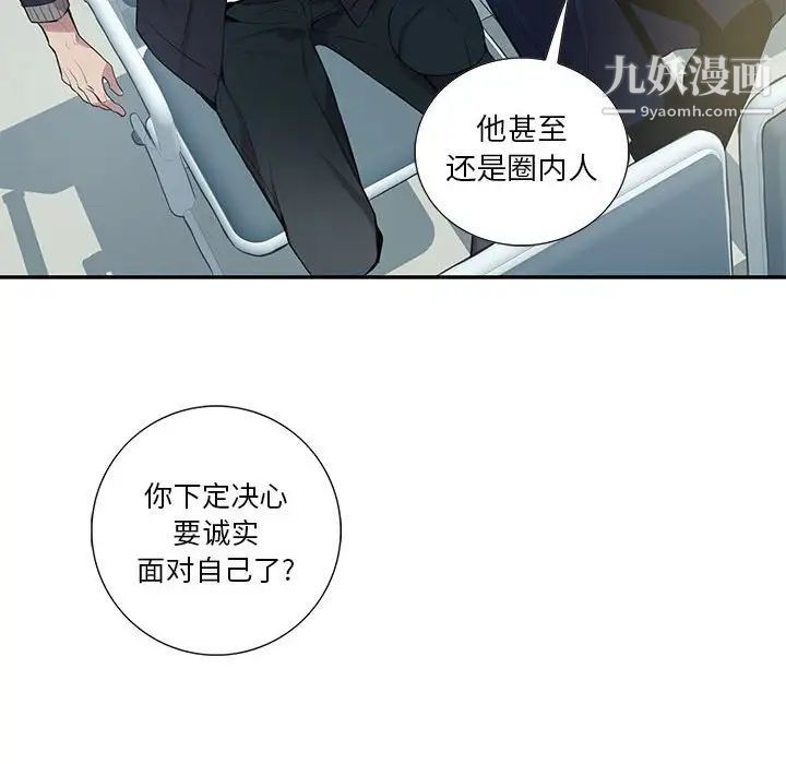 为何偏偏是你第9话