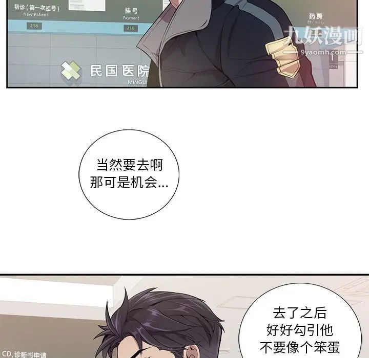 为何偏偏是你第10话