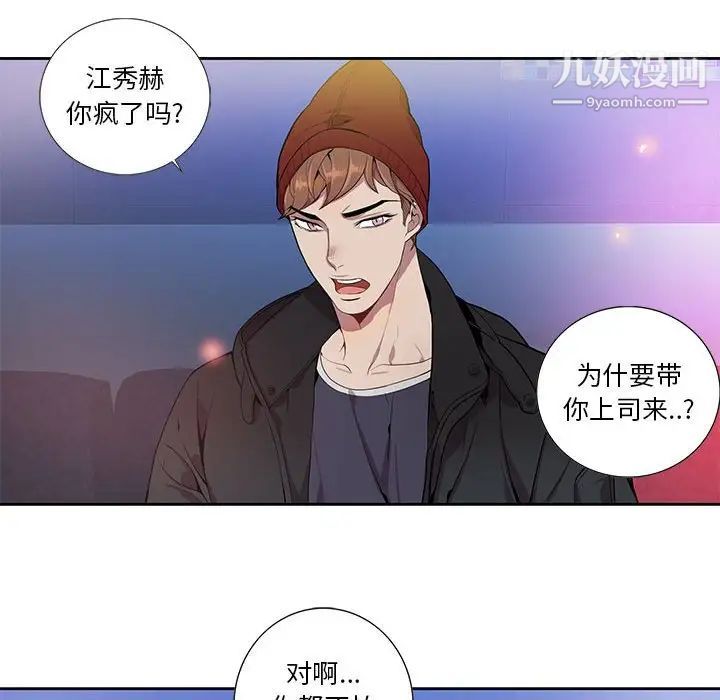 为何偏偏是你第10话