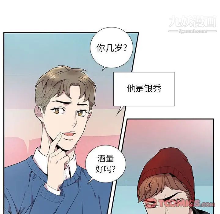 为何偏偏是你第10话