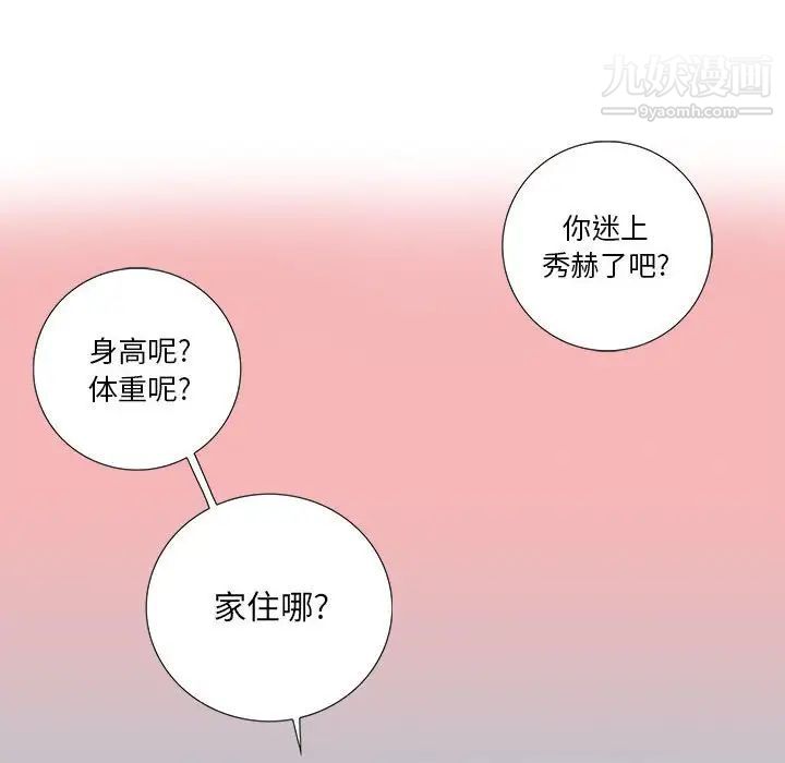 为何偏偏是你第10话