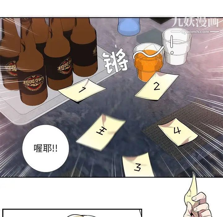 为何偏偏是你第10话