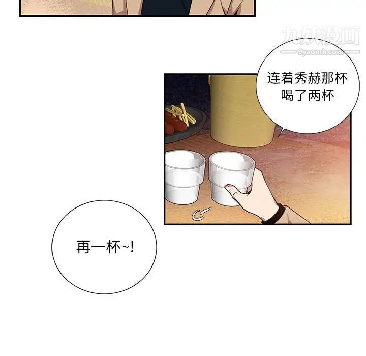 为何偏偏是你第10话