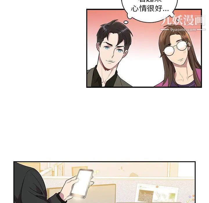 为何偏偏是你第11话