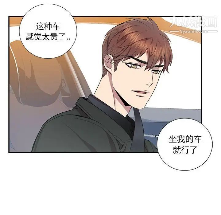 为何偏偏是你第11话