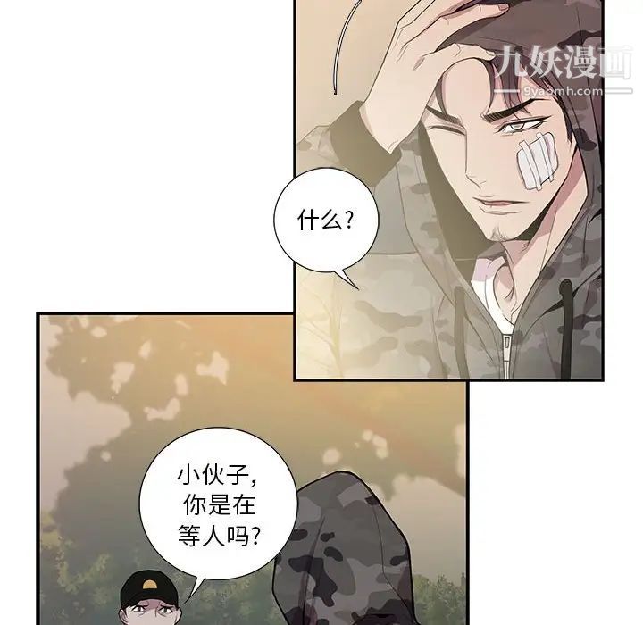 为何偏偏是你第11话