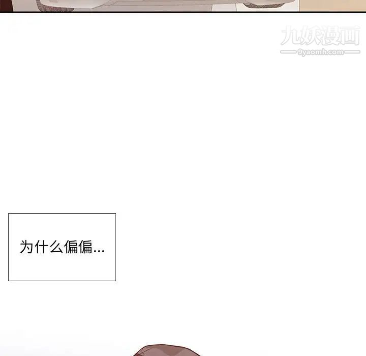 为何偏偏是你第11话