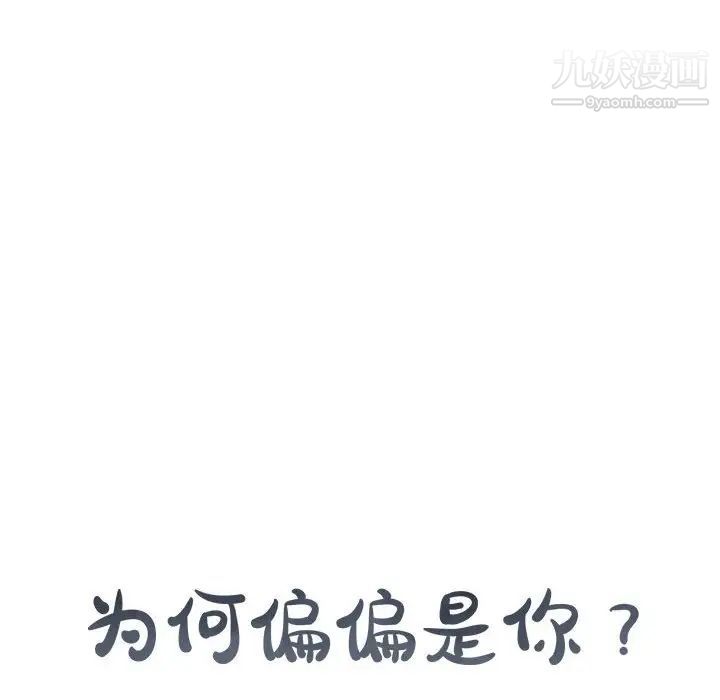 为何偏偏是你第12话