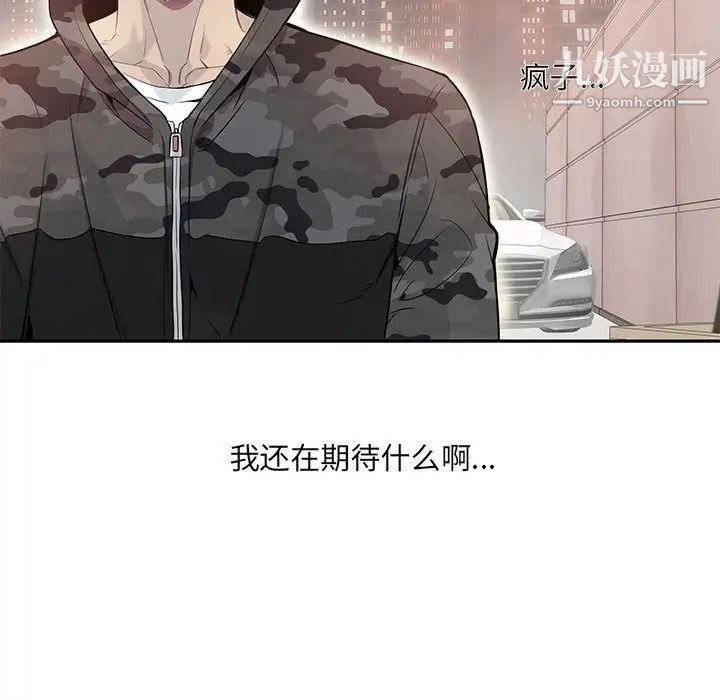 为何偏偏是你第12话