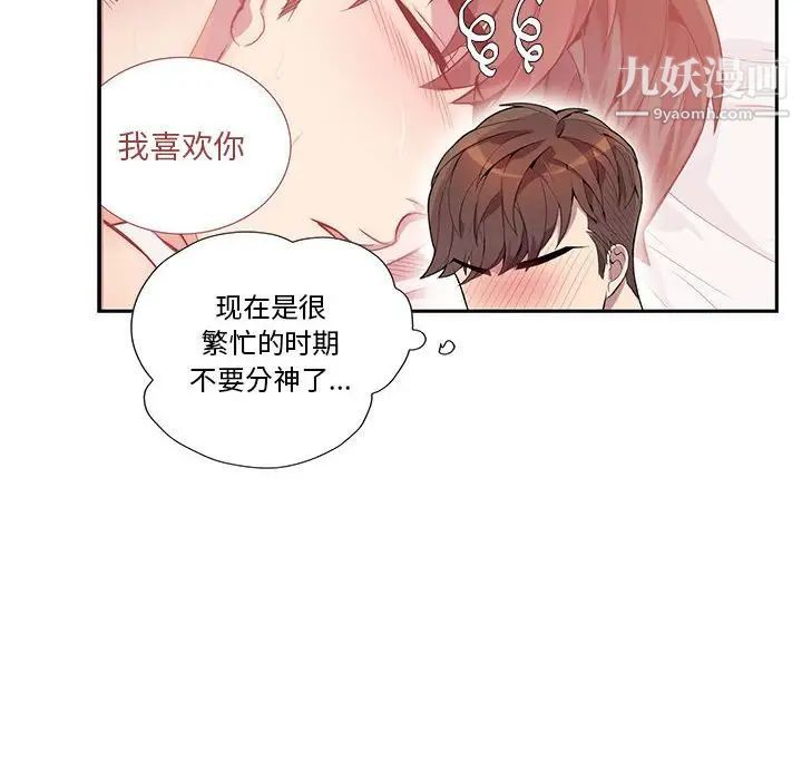 为何偏偏是你第13话