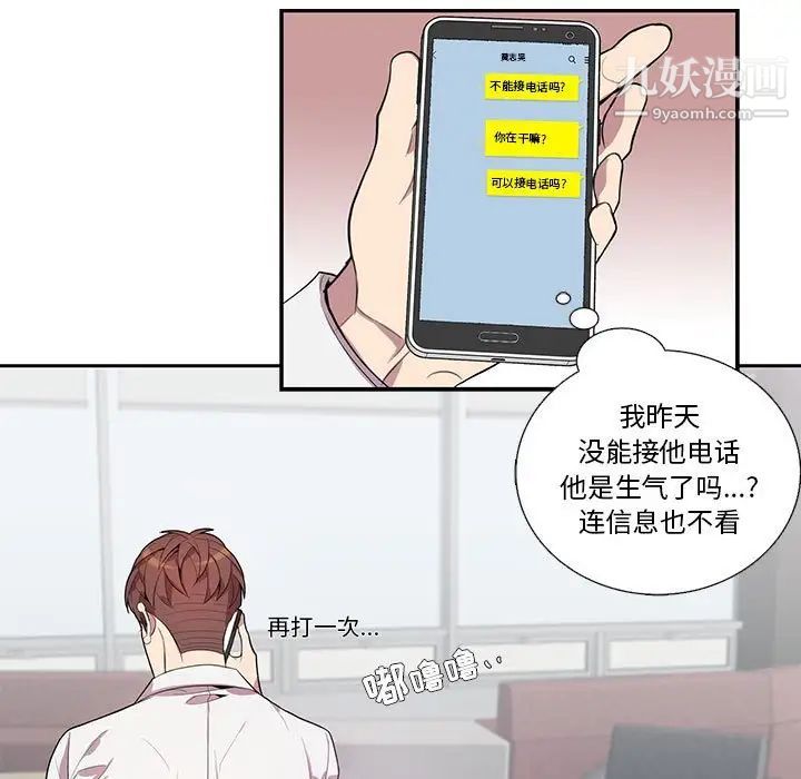 为何偏偏是你第13话