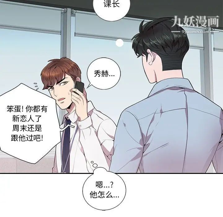 为何偏偏是你第13话